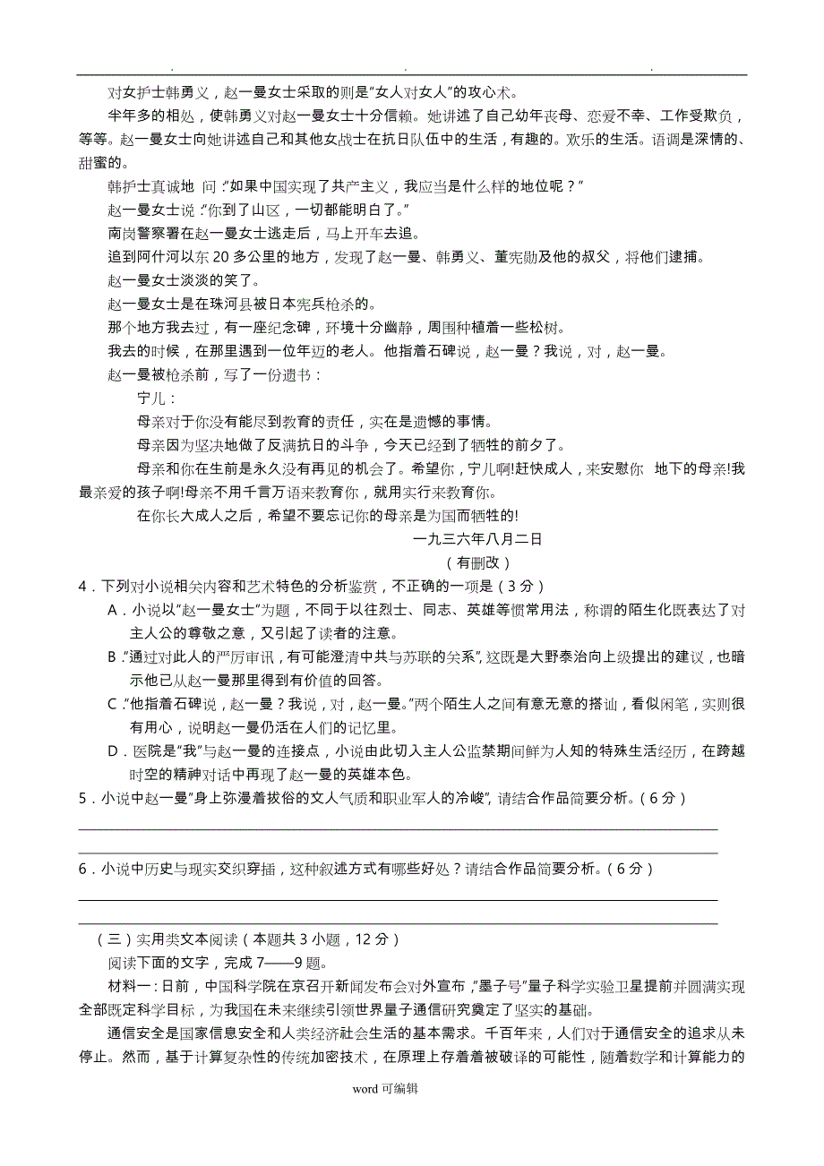 2018高考全国卷1语文试题与答案详解(附作文范文)_第3页