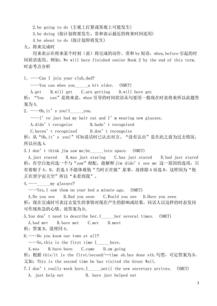 江西省吉安县凤凰中学初中英语语法复习 动词时态被动语态_第3页