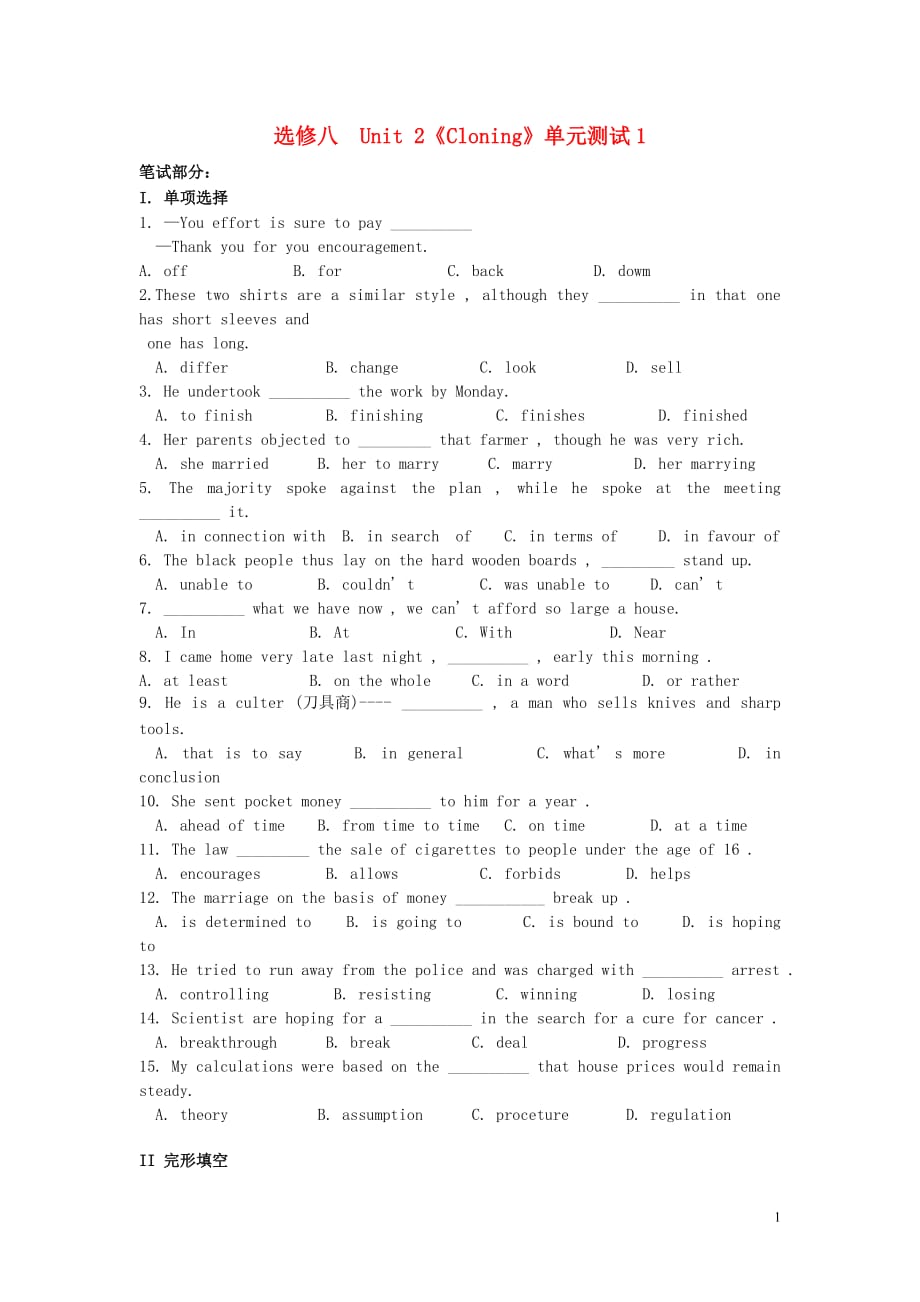 2015年高中英语 Unit2 Cloning单元测试1 新人教版选修8_第1页