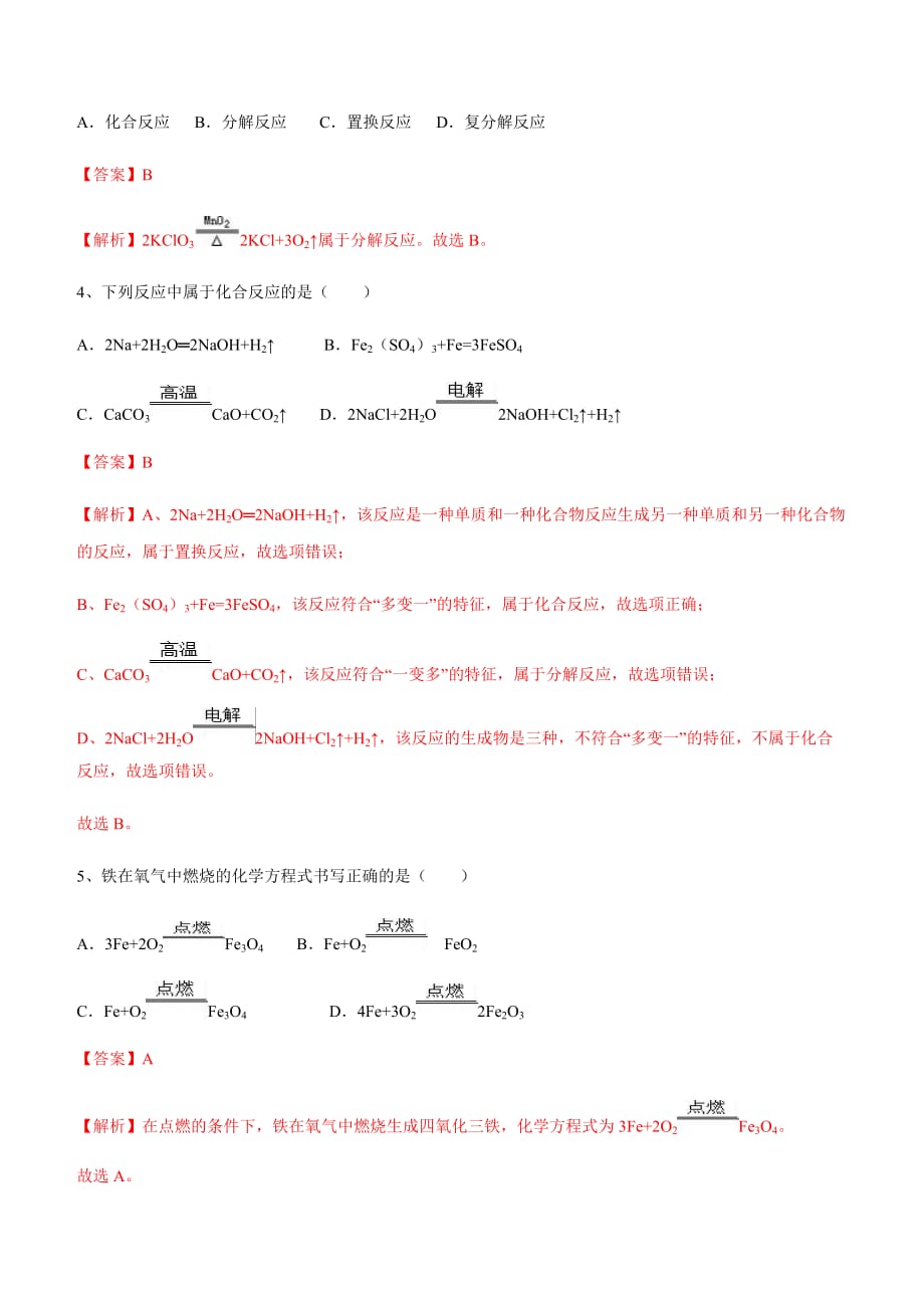 2020人教版九年级化学上册同步练习：5-2 如何正确的书写化学方程式_第2页