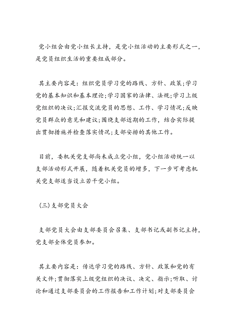 2019机关党支部三会一课工作计划范文_第3页