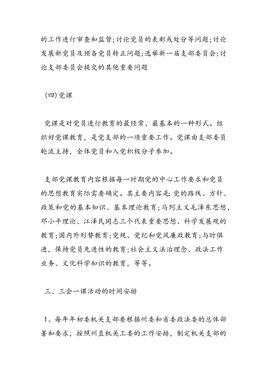 2019机关党支部三会一课工作计划范文_第4页