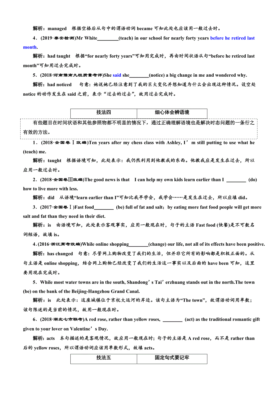 2019版高考英语二轮复习练酷版练习：专题四 习题讲评 课一 有提示词类必考点(一)——谓语动词（含解析）_第3页