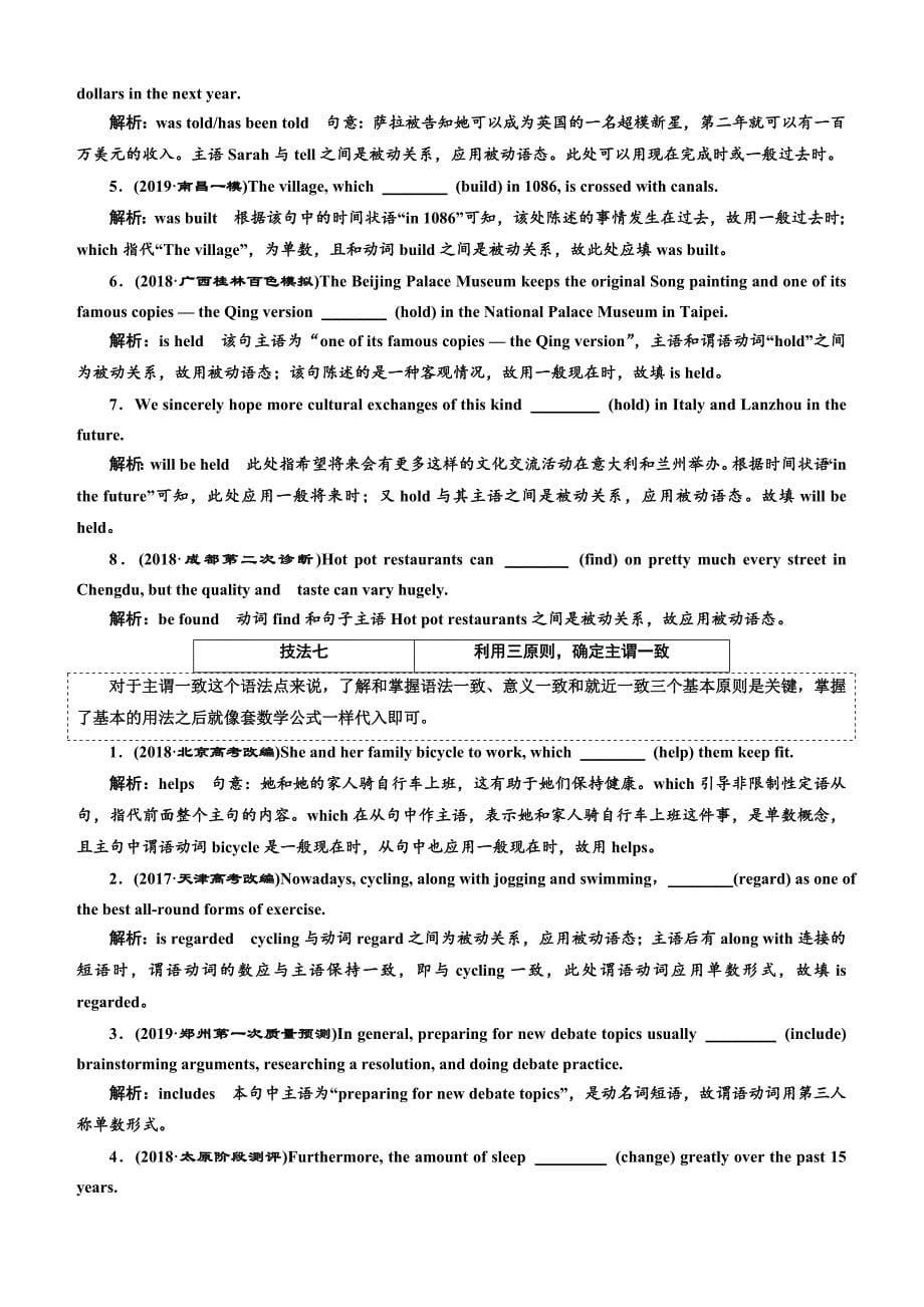 2019版高考英语二轮复习练酷版练习：专题四 习题讲评 课一 有提示词类必考点(一)——谓语动词（含解析）_第5页