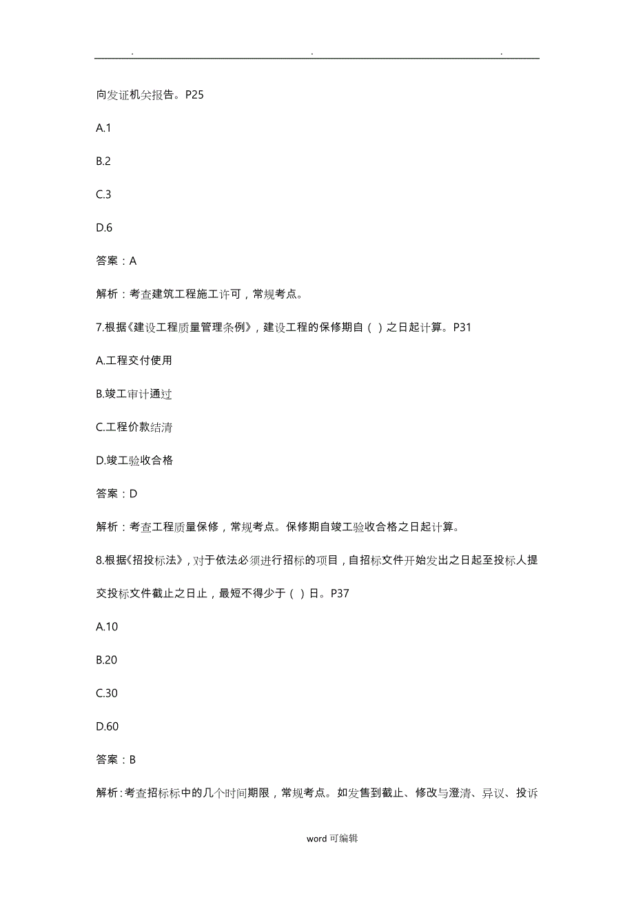 2017年造价工程师考试《造价管理》真题与答案_第3页