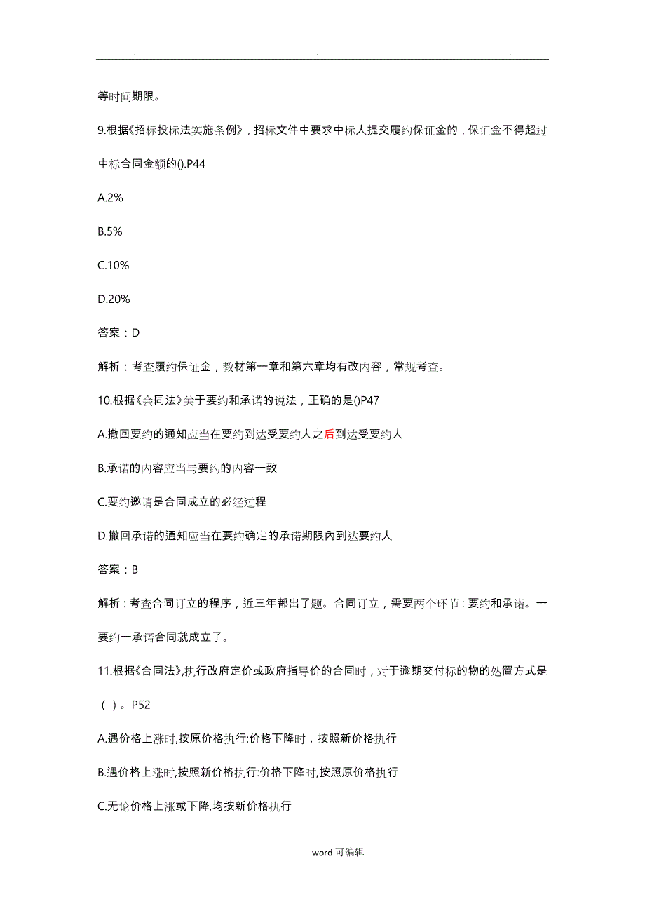 2017年造价工程师考试《造价管理》真题与答案_第4页