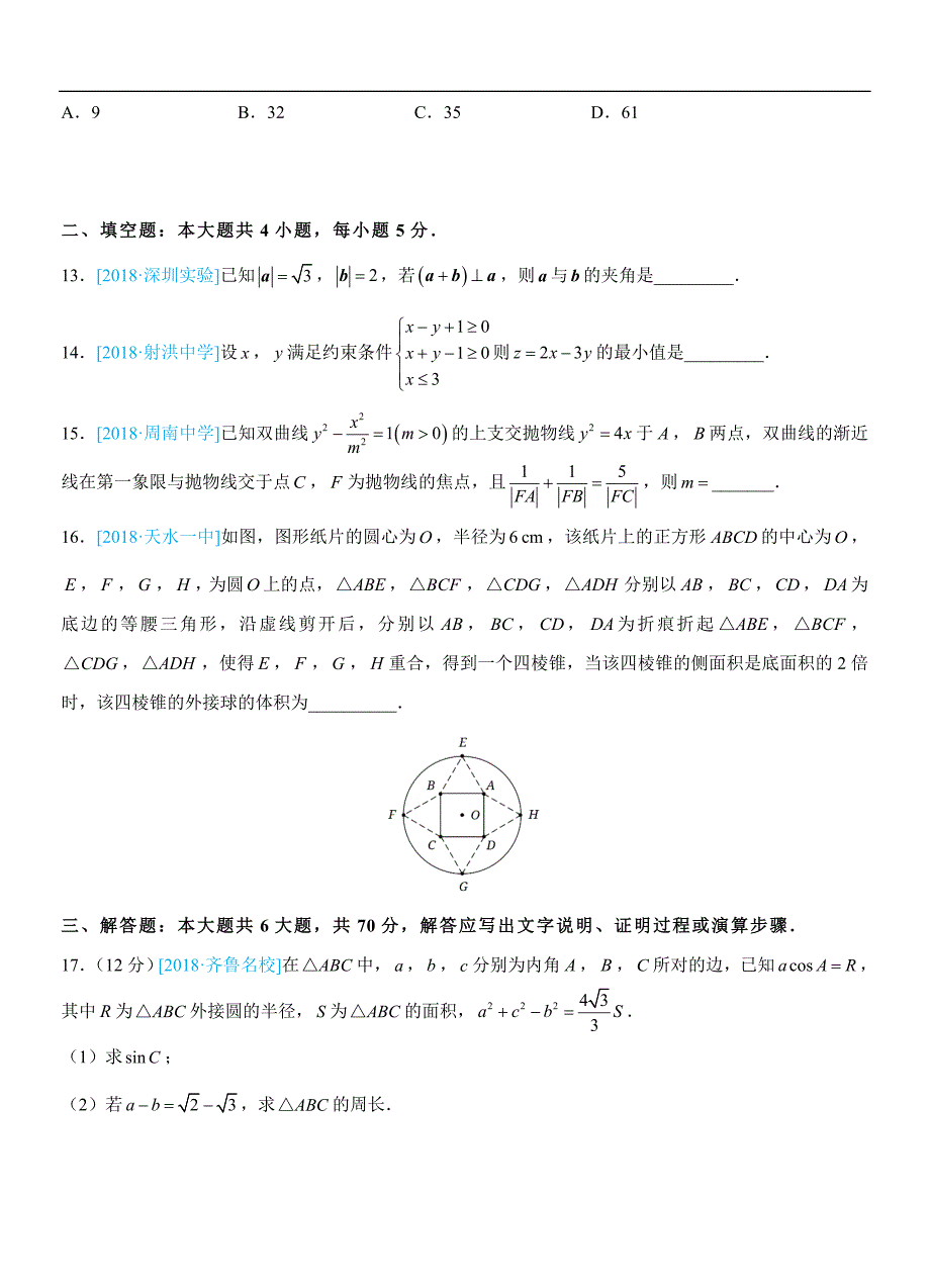 吉林省松原市高中2019届高三上学期第四次模拟考试卷数学理试卷（含答案）_第3页