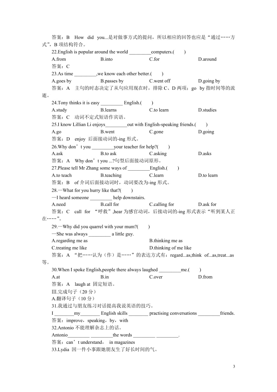 新目标九年英语单元测试 Unit 1 B卷（附答案）_第3页