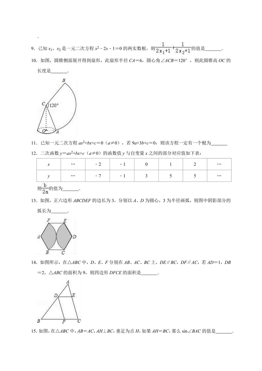 2020年江苏省无锡市中考数学全真模拟试卷2解析版_第2页