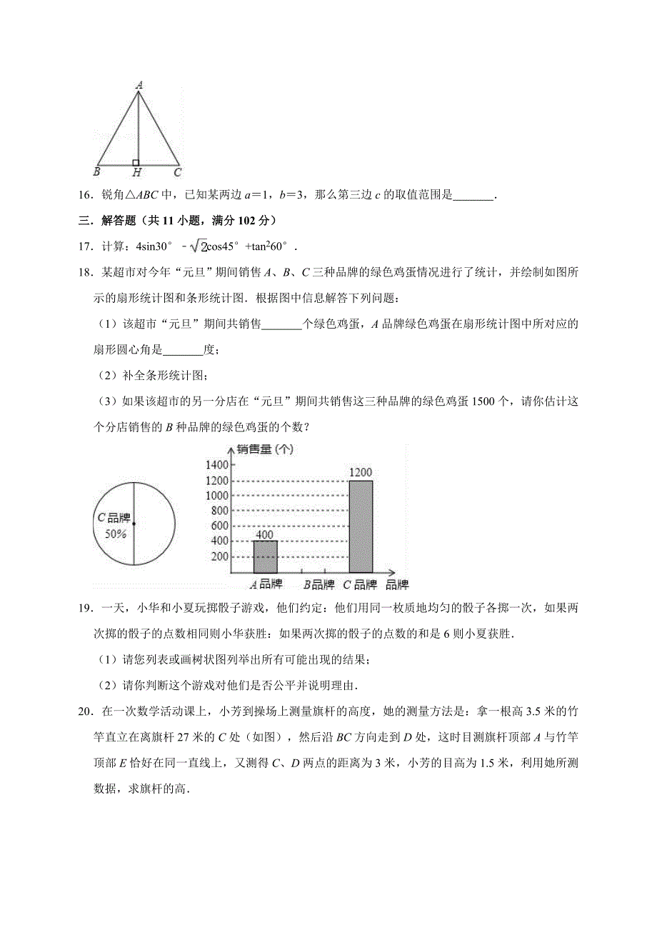 2020年江苏省无锡市中考数学全真模拟试卷2解析版_第3页