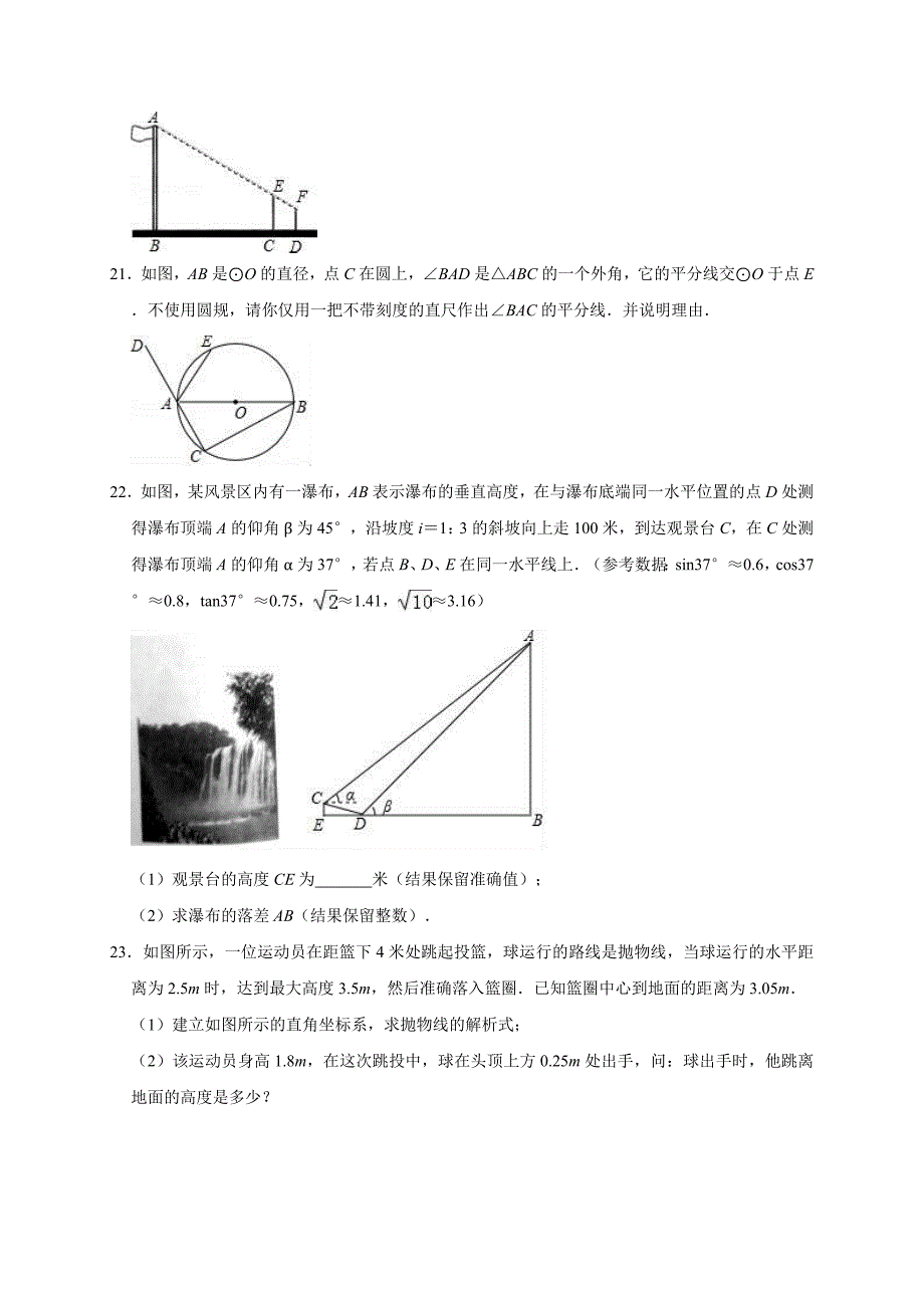 2020年江苏省无锡市中考数学全真模拟试卷2解析版_第4页