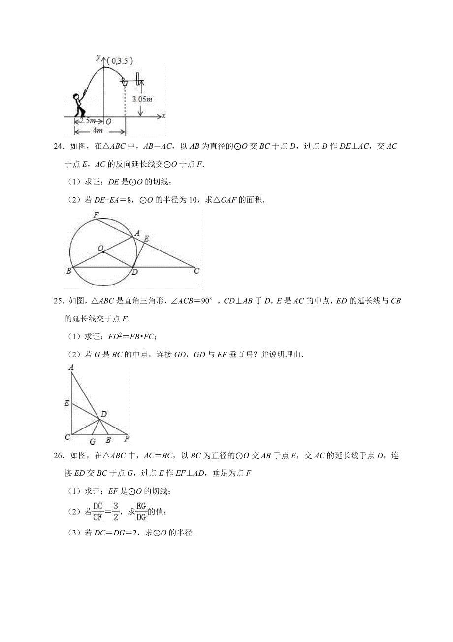 2020年江苏省无锡市中考数学全真模拟试卷2解析版_第5页