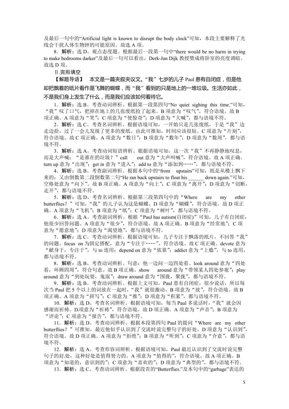 优化高考英语二轮总复习——特色专项训练（全国卷Ⅱ）：第1部分 题型重组 第三组 Word版含答案_第5页