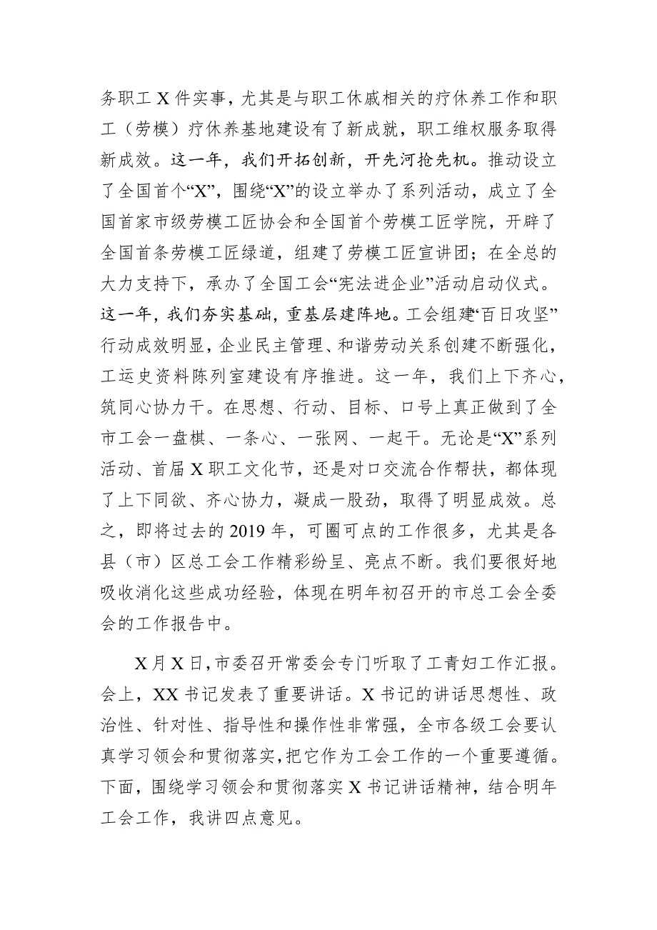 在各县（市）区总工会年度工作交流会上的讲话稿当头雁争一流全力打造优秀工会组织_第2页