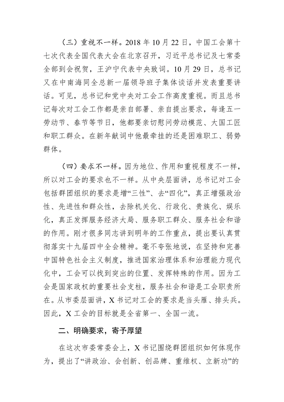 在各县（市）区总工会年度工作交流会上的讲话稿当头雁争一流全力打造优秀工会组织_第4页