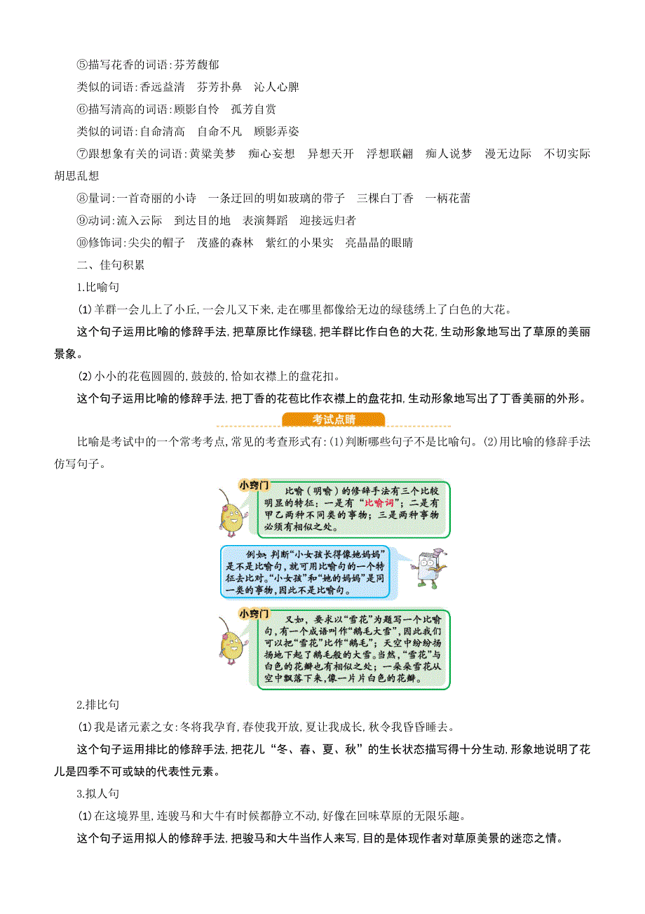 部编人教版小学语文六年级上册期末复习资料（全套）_第3页