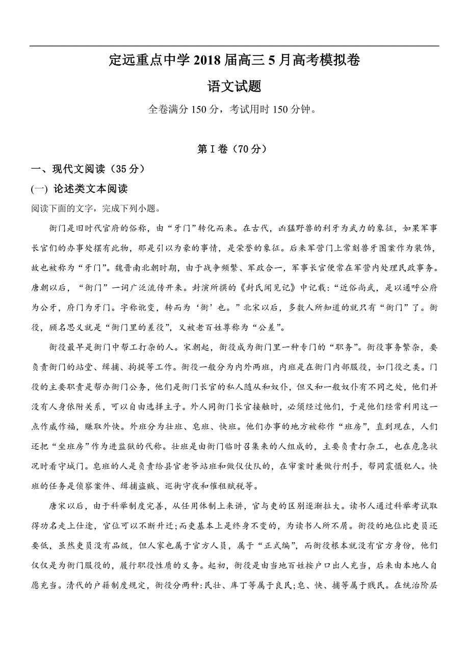 安徽省定远重点中学2018届5月高考模拟考试语文试卷（含答案）_第1页