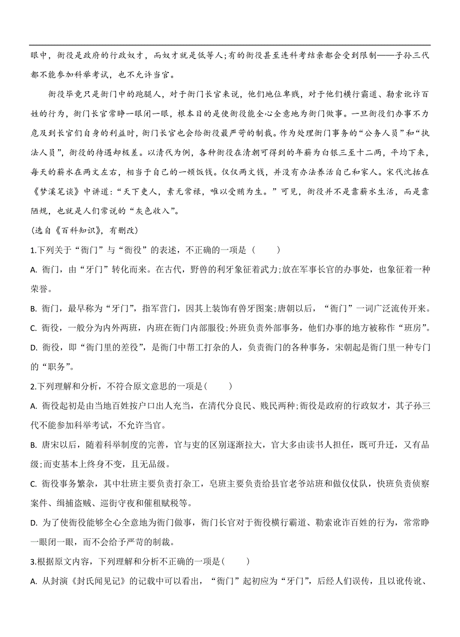 安徽省定远重点中学2018届5月高考模拟考试语文试卷（含答案）_第2页