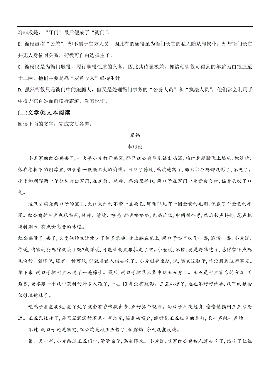 安徽省定远重点中学2018届5月高考模拟考试语文试卷（含答案）_第3页