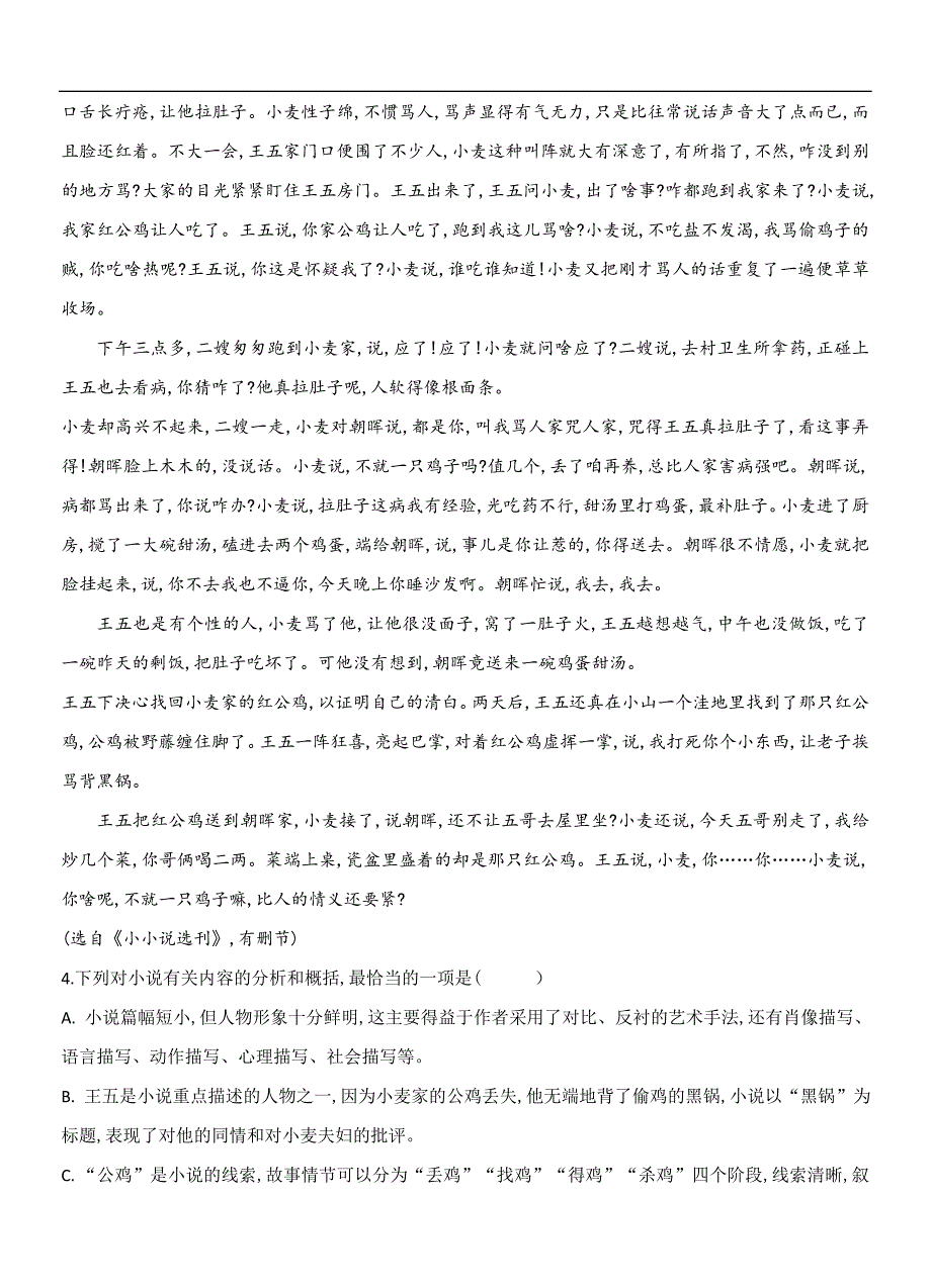 安徽省定远重点中学2018届5月高考模拟考试语文试卷（含答案）_第4页