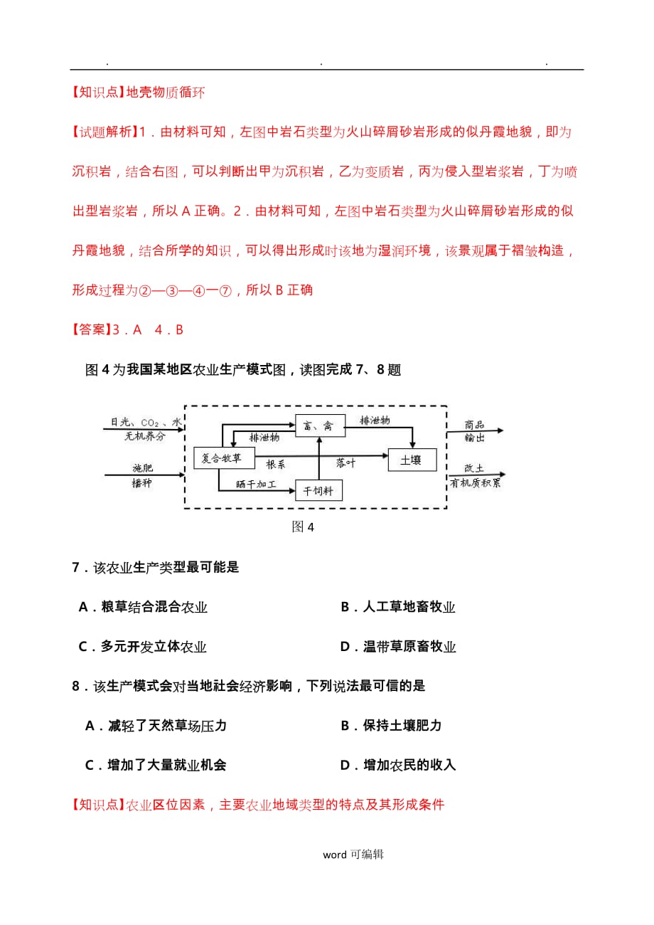 【解析版】北京市延庆区2016届高三第一次模拟考试文综地理试卷_第3页