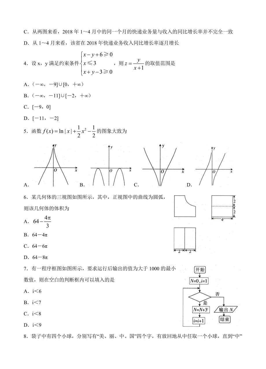 全国I卷2019届高三五省优创名校联考数学（文）试卷（含答案）_第2页