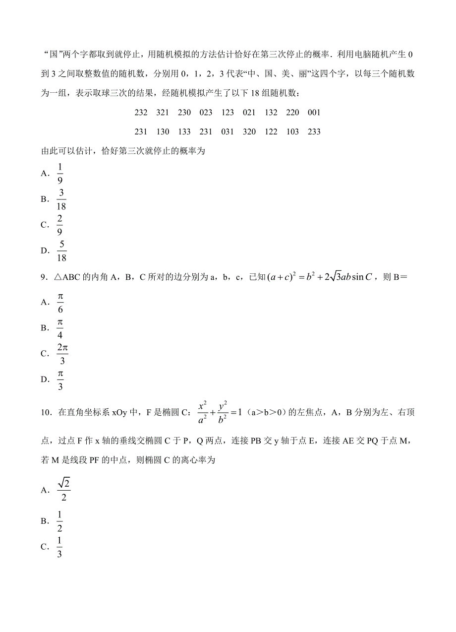 全国I卷2019届高三五省优创名校联考数学（文）试卷（含答案）_第3页