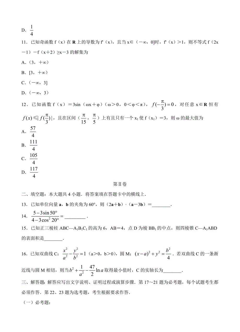 全国I卷2019届高三五省优创名校联考数学（文）试卷（含答案）_第4页