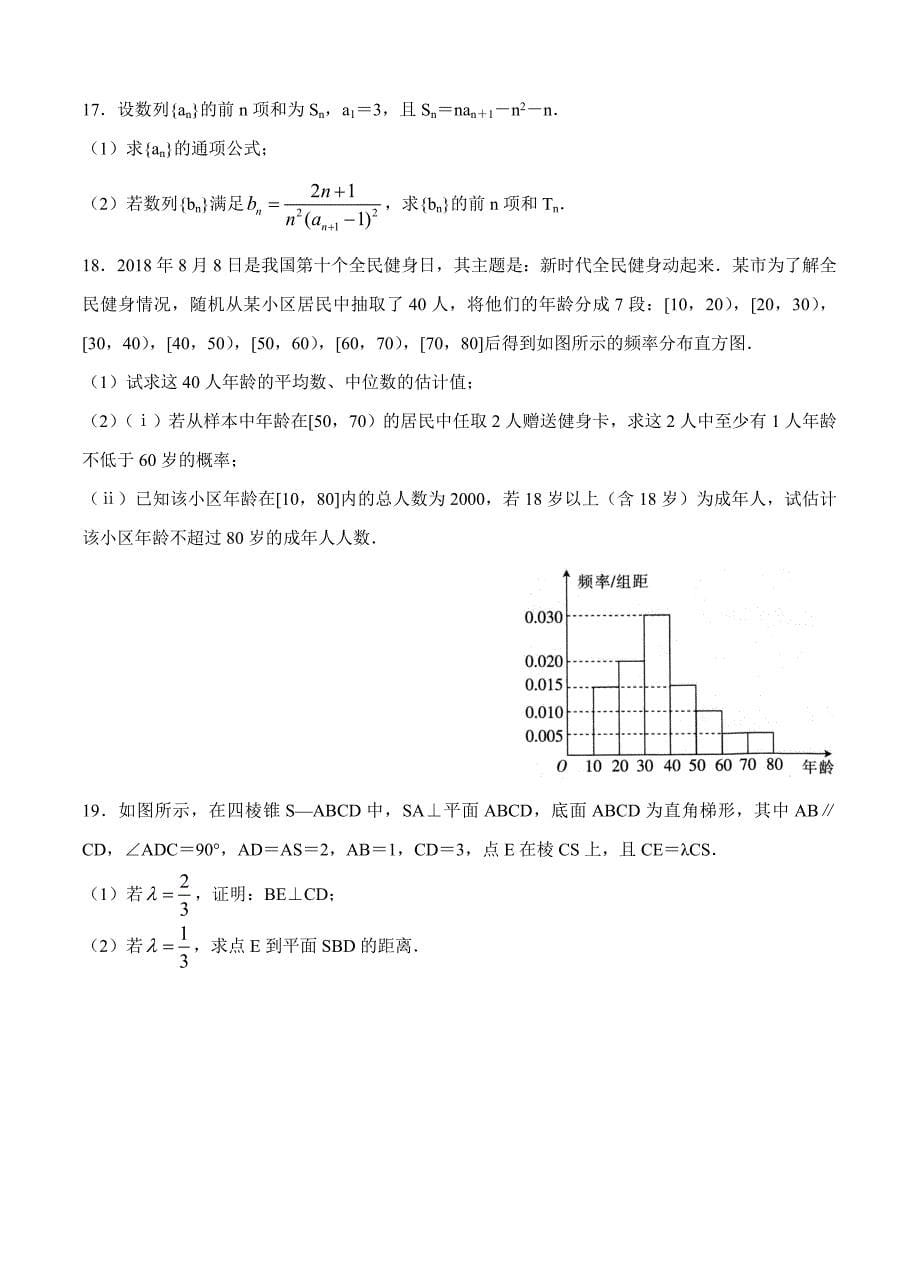 全国I卷2019届高三五省优创名校联考数学（文）试卷（含答案）_第5页