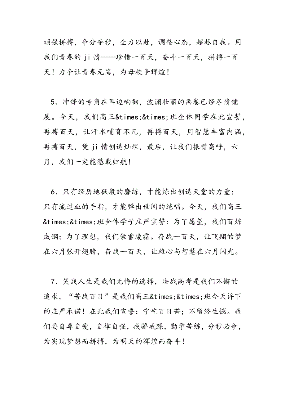 2019高三高考百日冲刺誓词大全_第2页