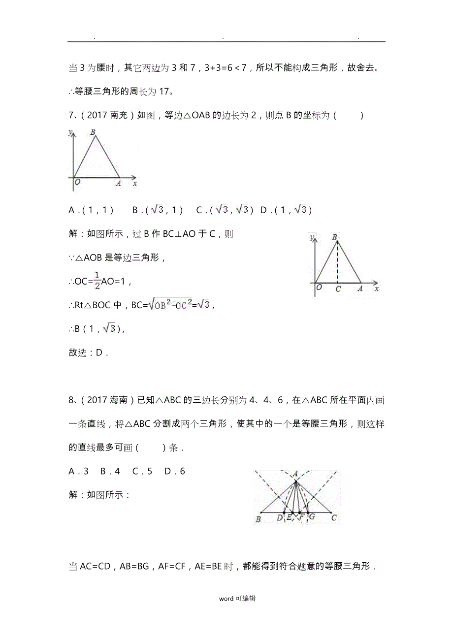 2018中考复习_特殊三角形练习题_第4页