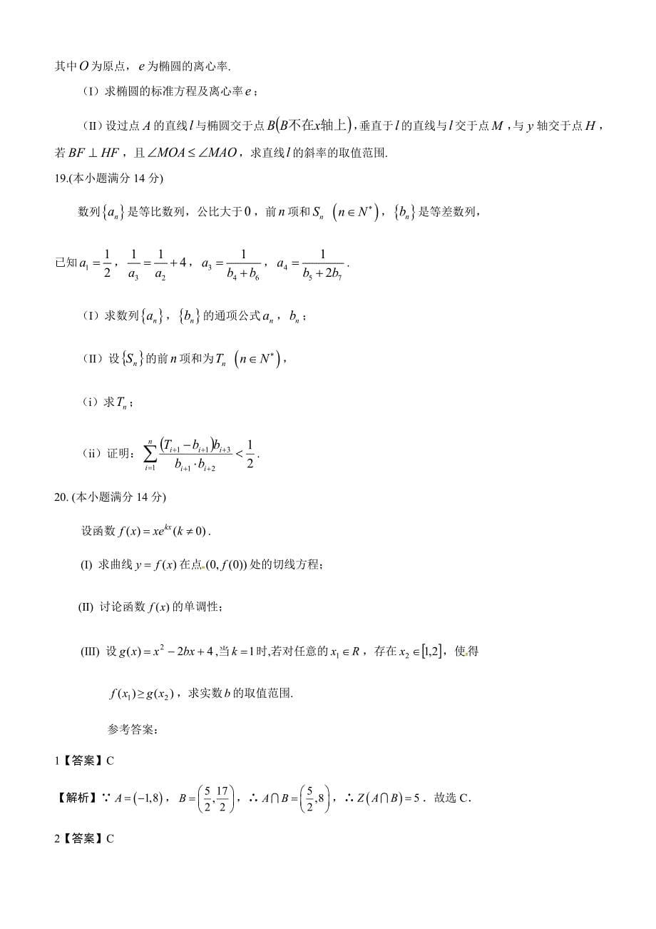 2019年天津市高考压轴卷数学理科含解析_第5页