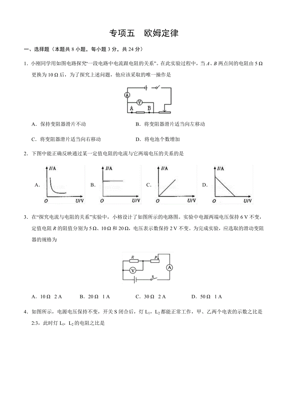 2019-2020学年人教版九年级物理上学期期末复习训练五欧姆定律_第1页