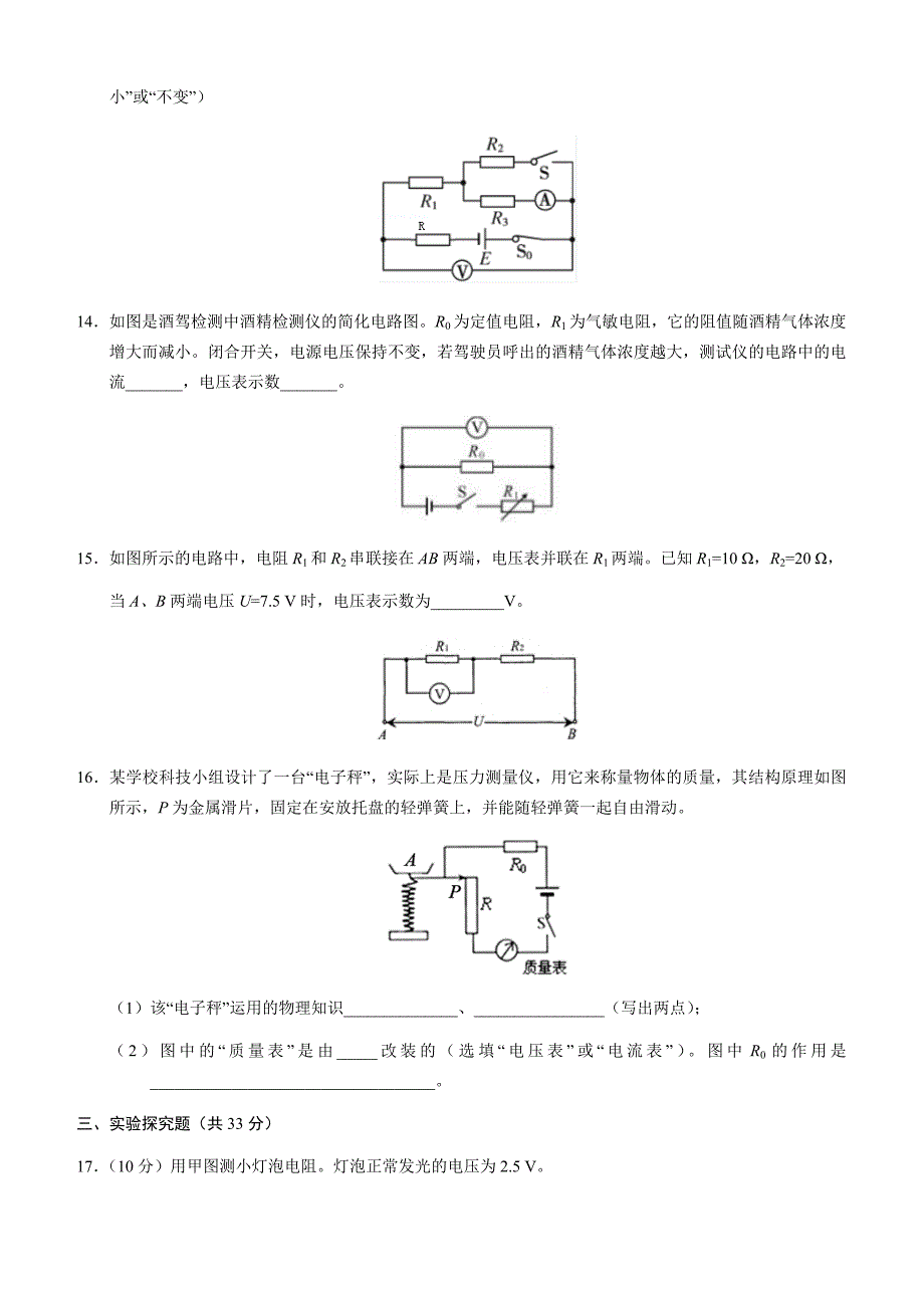 2019-2020学年人教版九年级物理上学期期末复习训练五欧姆定律_第4页