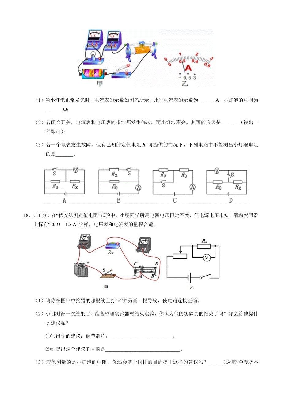 2019-2020学年人教版九年级物理上学期期末复习训练五欧姆定律_第5页