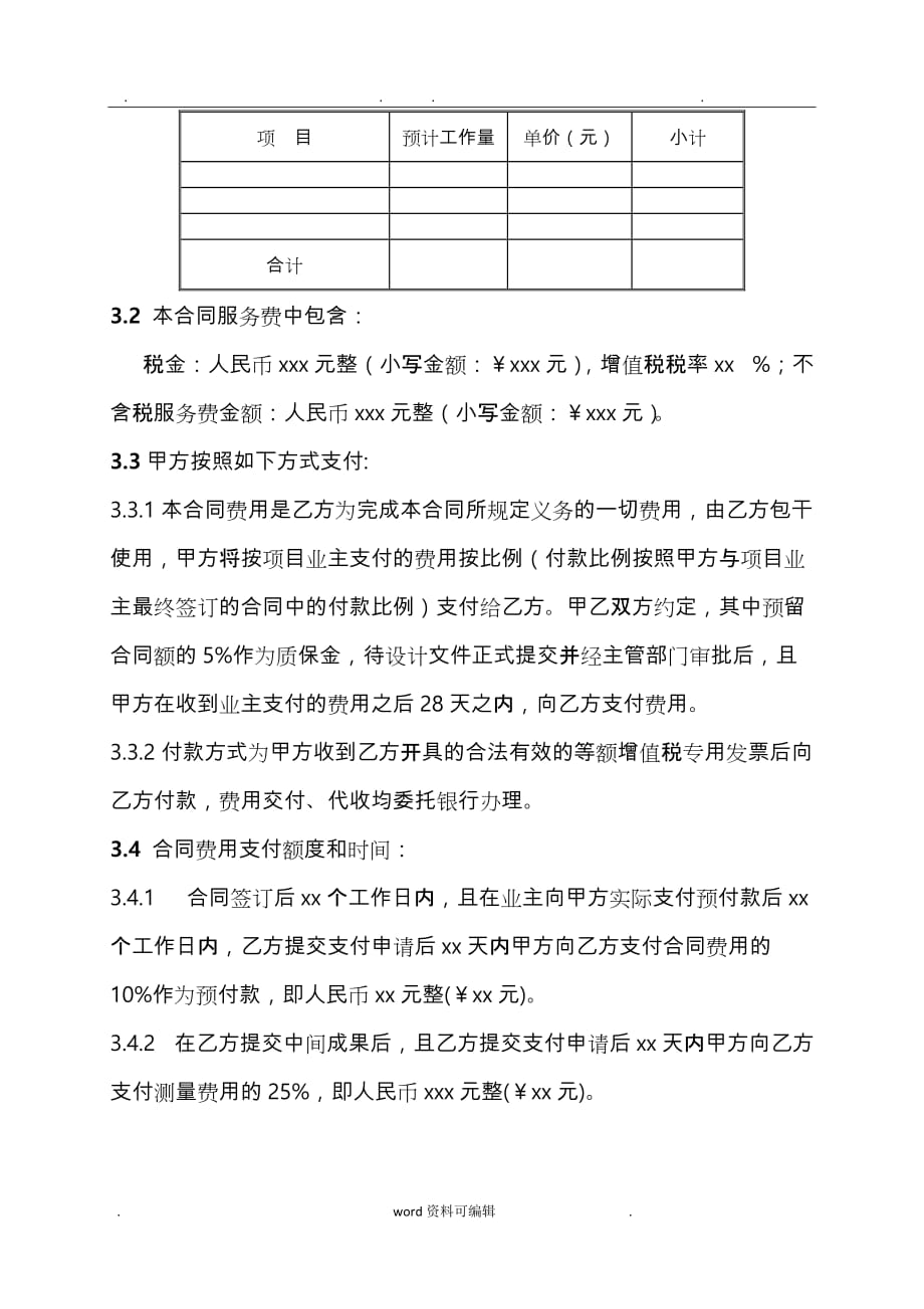 劳务分包合同范本_2017终版_第4页