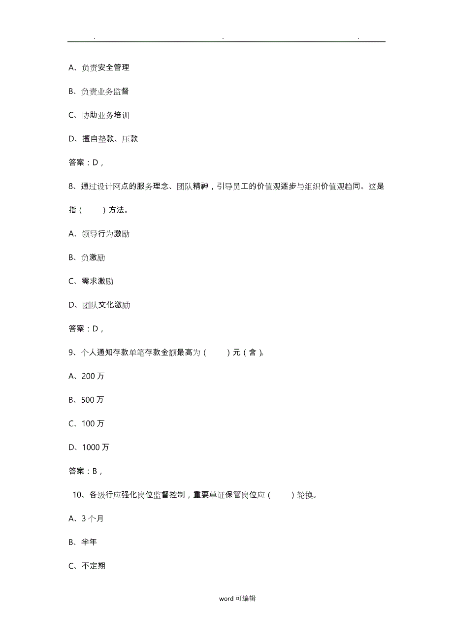 2016年全国代理营业机构负责人任职资格模拟考试_2_第3页