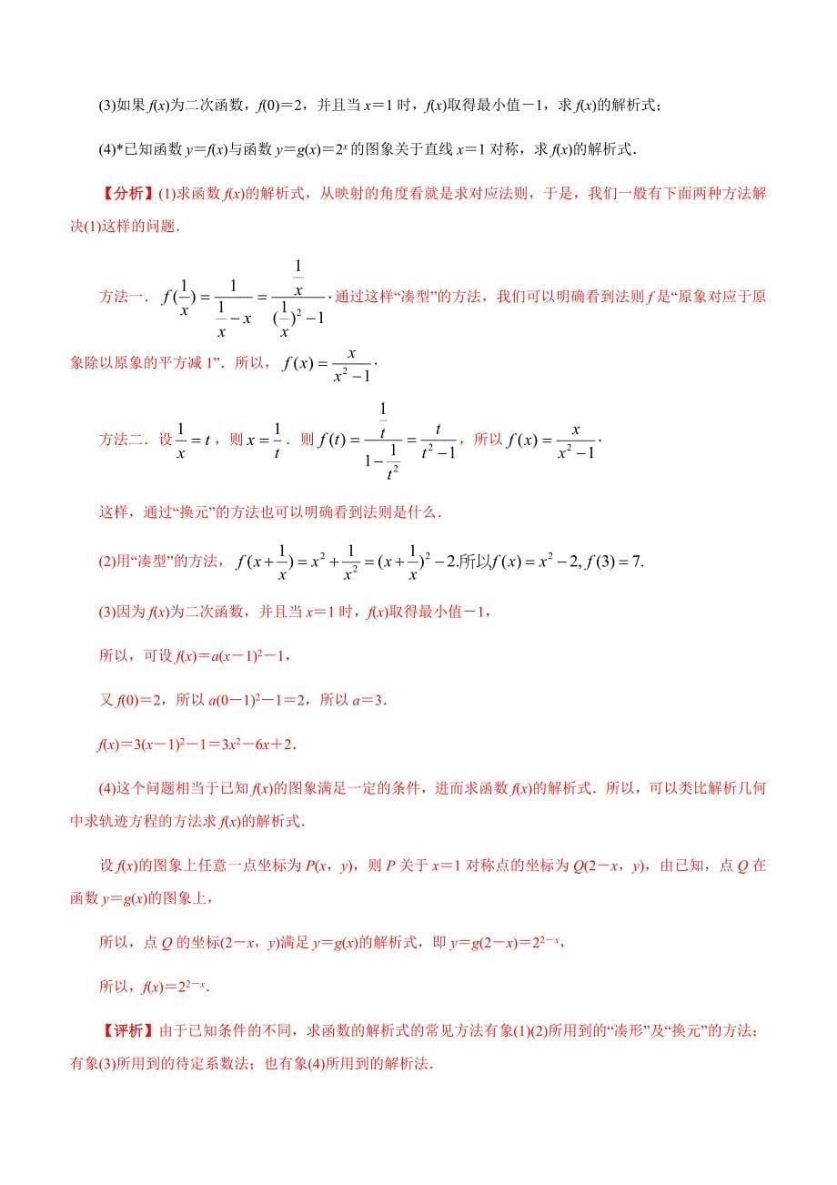 2020年高考数学（文）二轮专项复习专题02 函数（含答案）_第5页