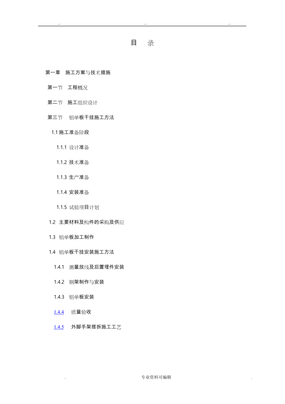 金属幕墙工程施工组织设计方案方案(11.18)_第2页