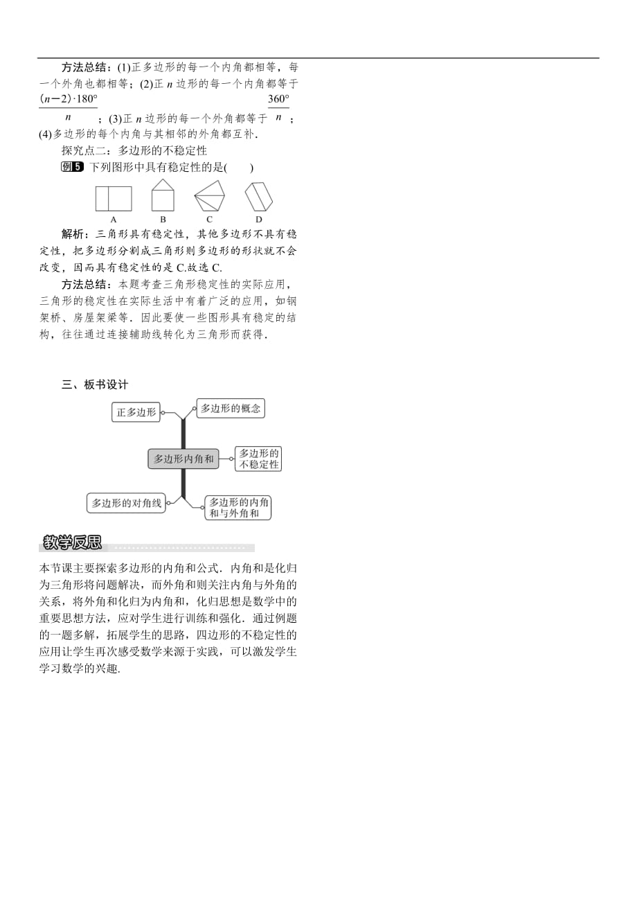 沪科版2019-2020年八年级数学下册教案：19.1 多边形内角和_第2页