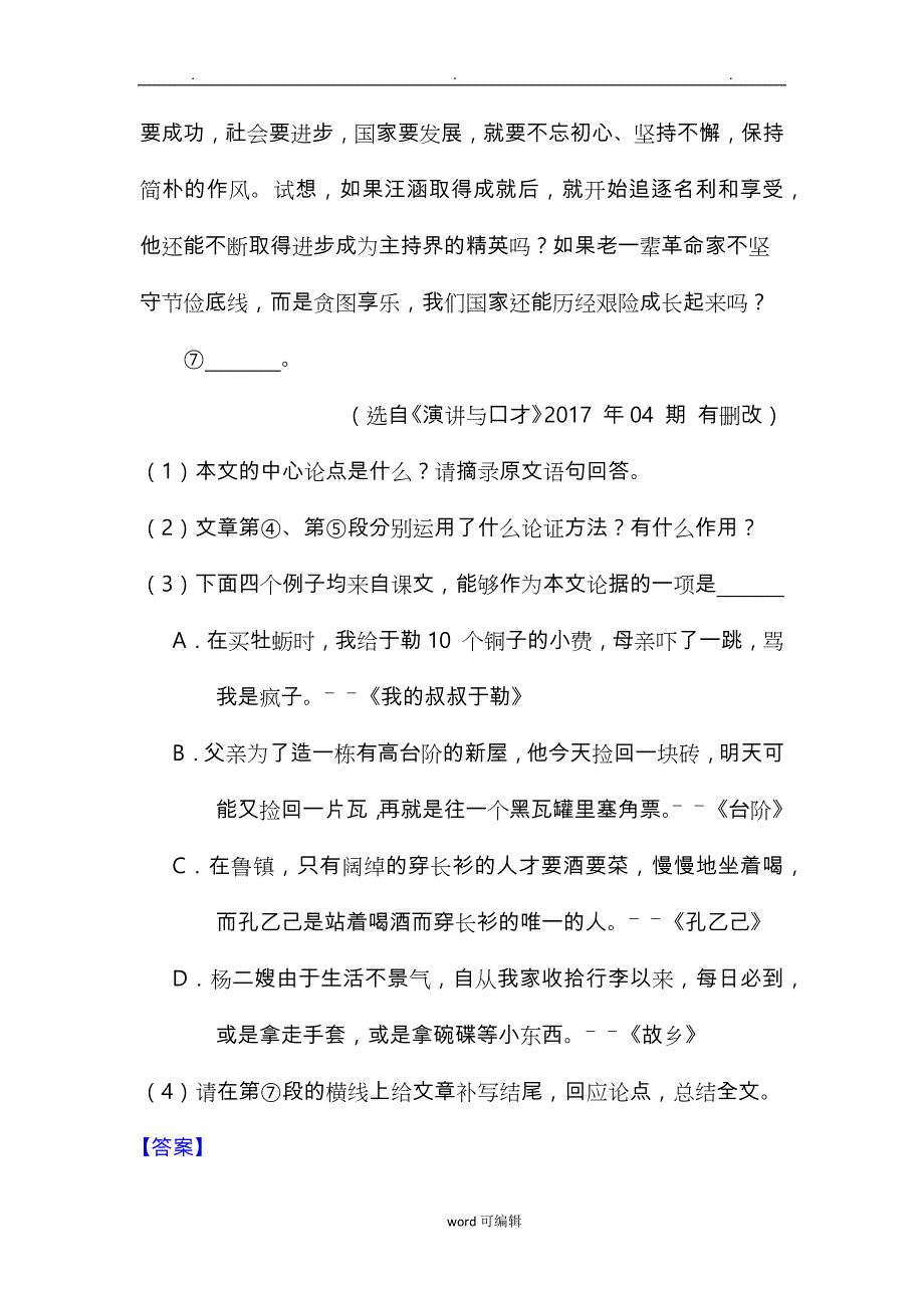 2017中考议论文真题汇编带答案解析_第3页