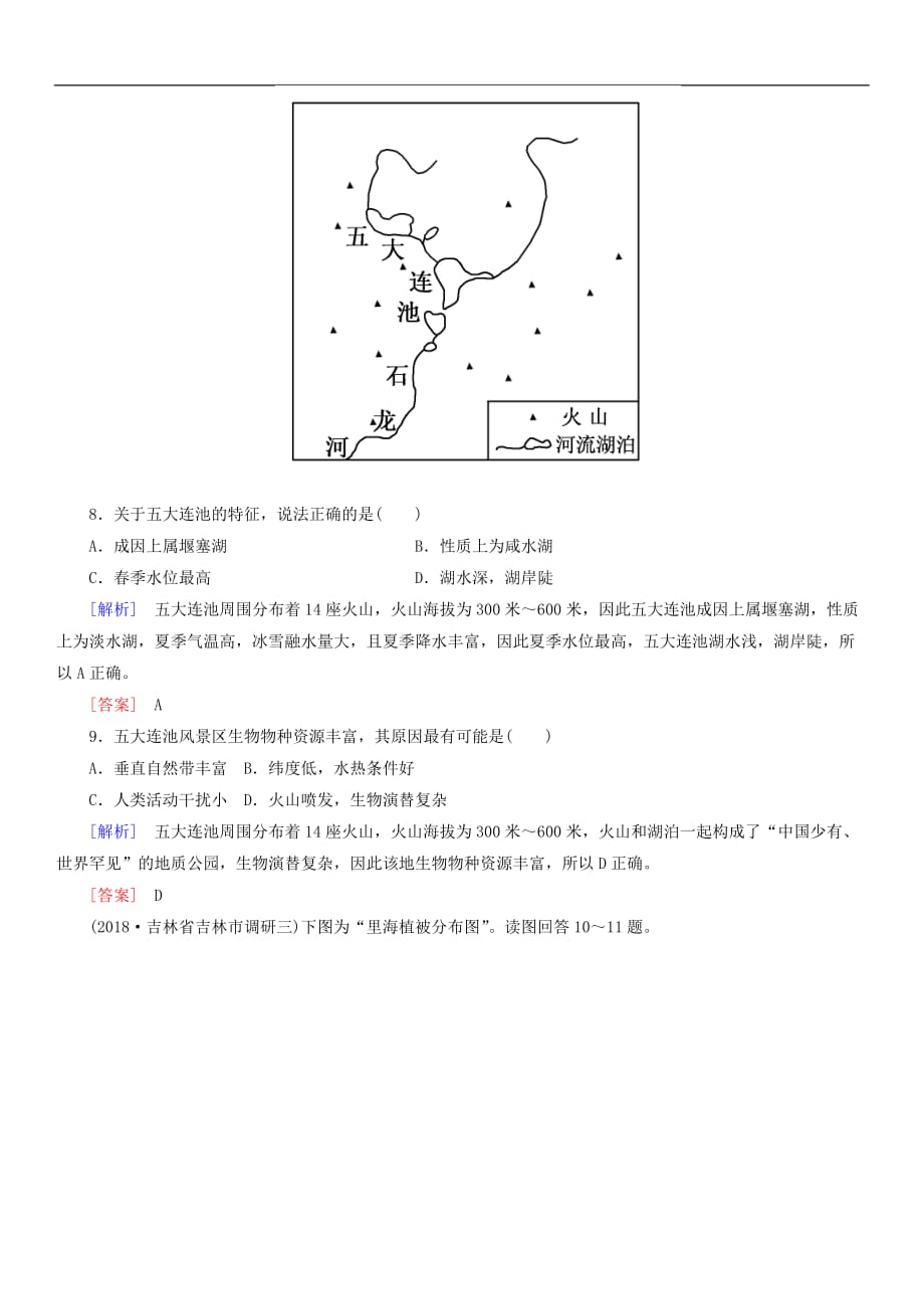 2019年高考地理大二轮复习高考选择题专练类型9特征分析判断型（含答案）_第4页