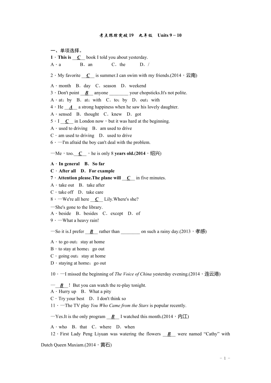 2015年中考英语考点限时训练：考点+19_第1页