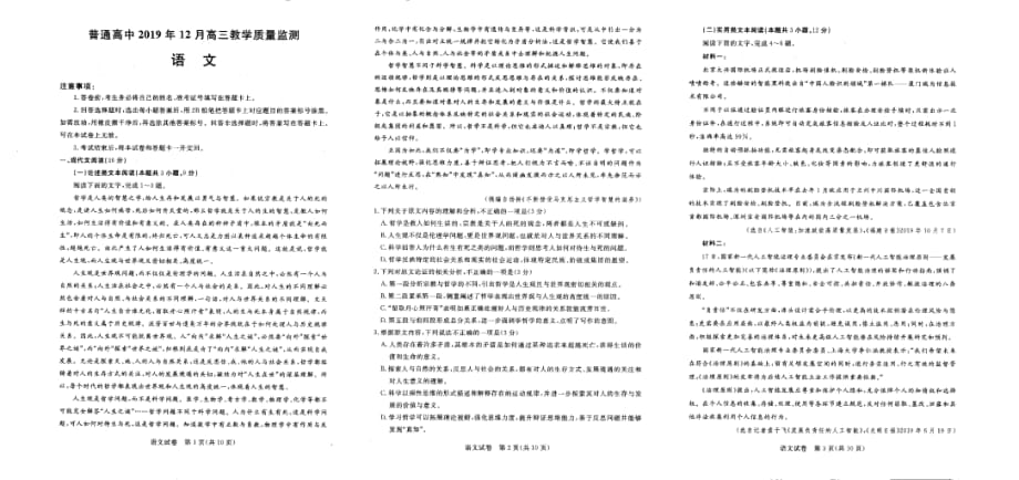 河北省沧州市普通高中2020届高三12月教学质量监测语文试题_第1页