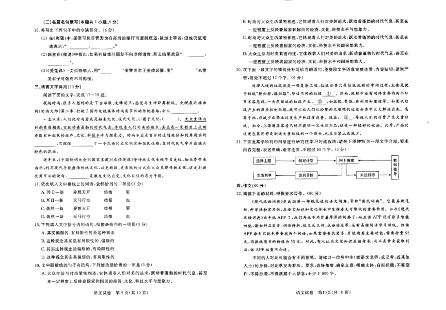 河北省沧州市普通高中2020届高三12月教学质量监测语文试题_第4页