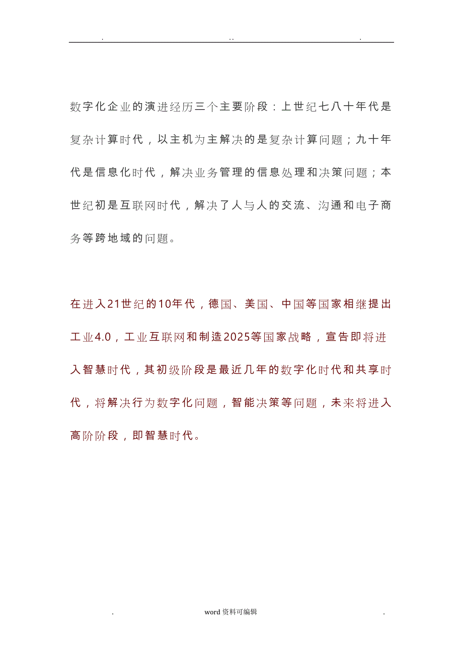 企业架构框架_为企业数字化转型_第2页