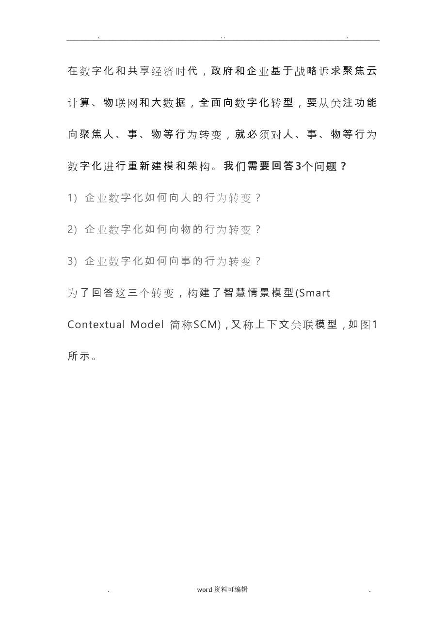 企业架构框架_为企业数字化转型_第5页