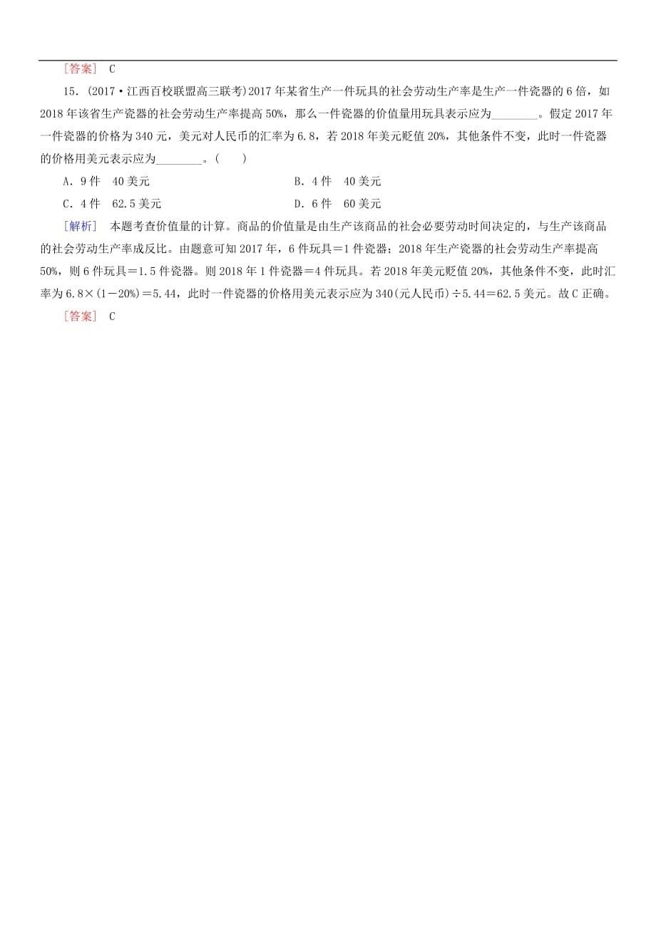 2019届高考政治二轮冲刺精选针对训练卷1计算类选择题（含解析）_第5页