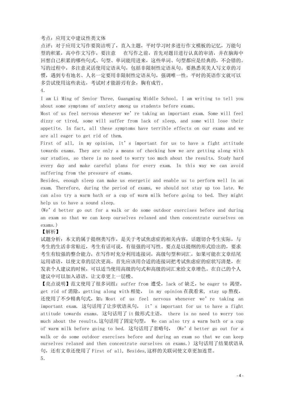 2015届高考英语二轮复习 高效书面表达专题卷25 Word版含解析_第4页