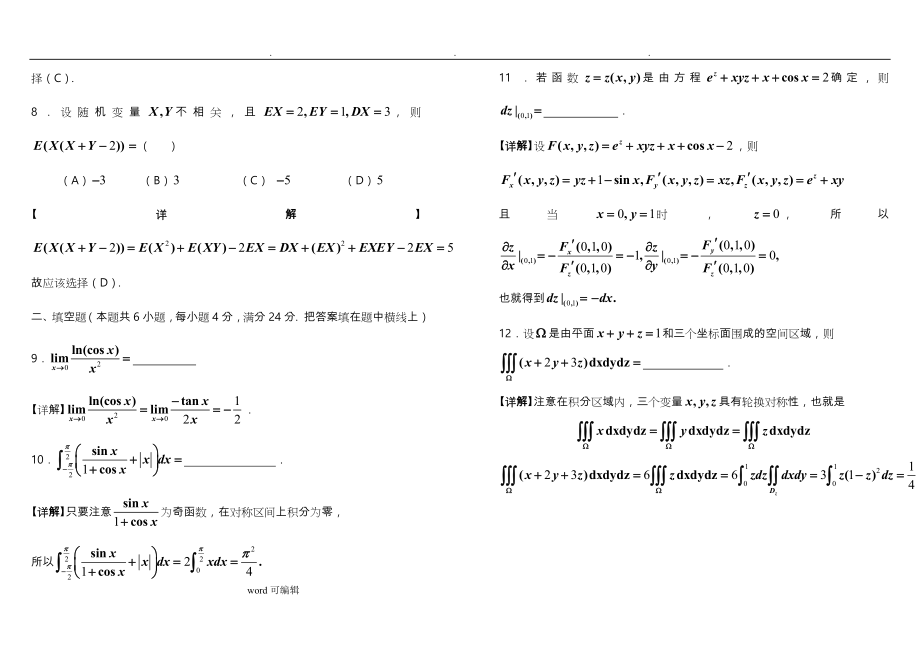 【1987_2017】历年考研数学一真题(答案+解析)_第4页